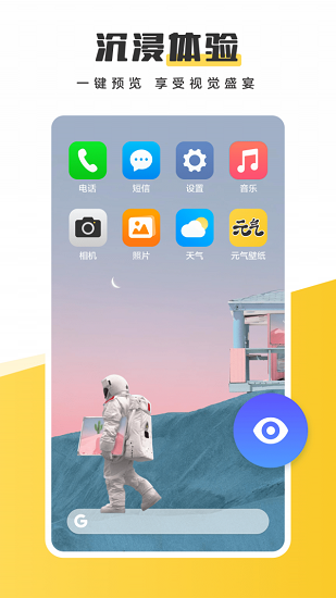 元气桌面壁纸手机版截图3