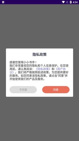 小小书亭截图2