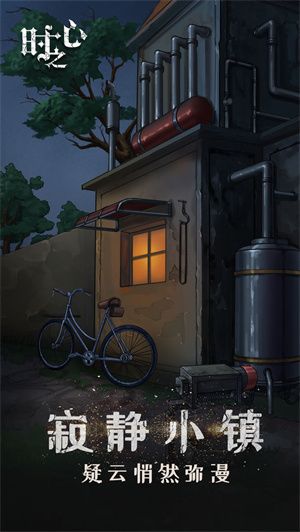 时之心截图3