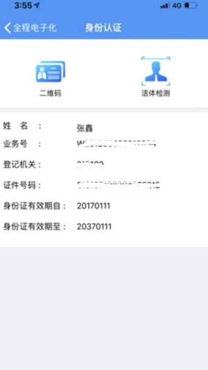 辽宁企业登记验证app截图3