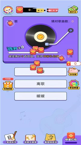 猜歌全明星截图3