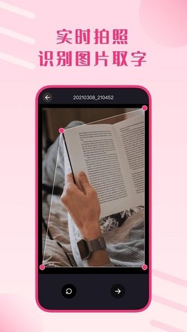 拍照识别文字助手截图2