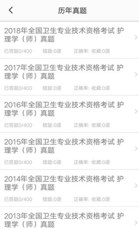初级护师题集截图2