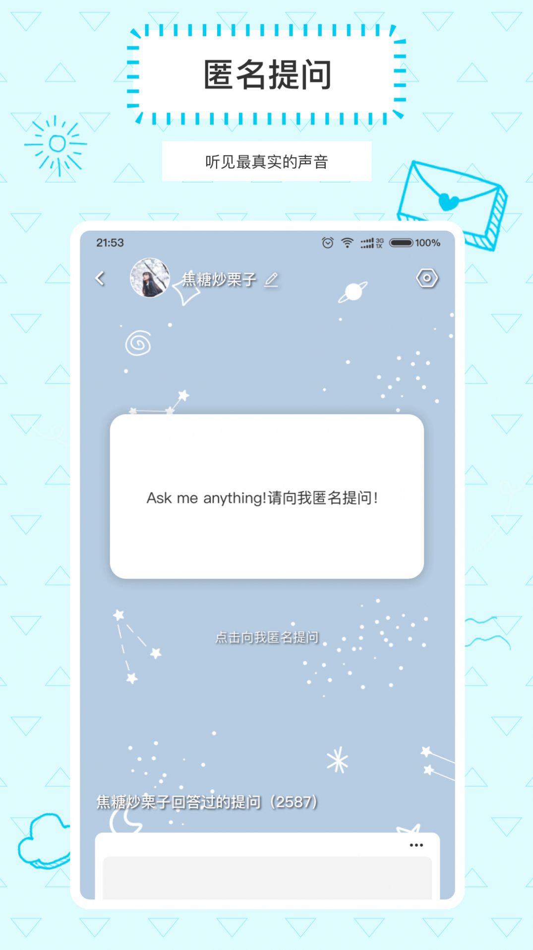 Askbox提问箱截图3