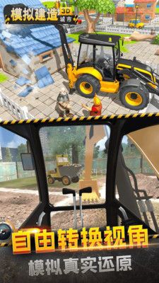 模拟建造工地截图3