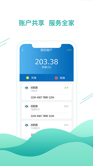 合肥通卡app截图3