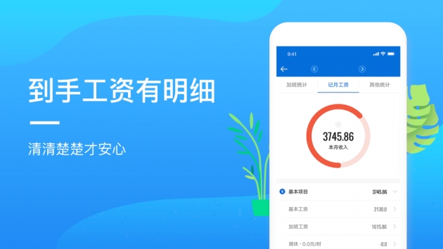 安心记加班app截图3