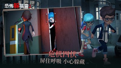 恐怖躲猫猫2(国庆版)截图3