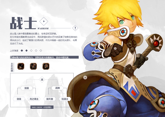 龙之谷2手游战士转职选择介绍