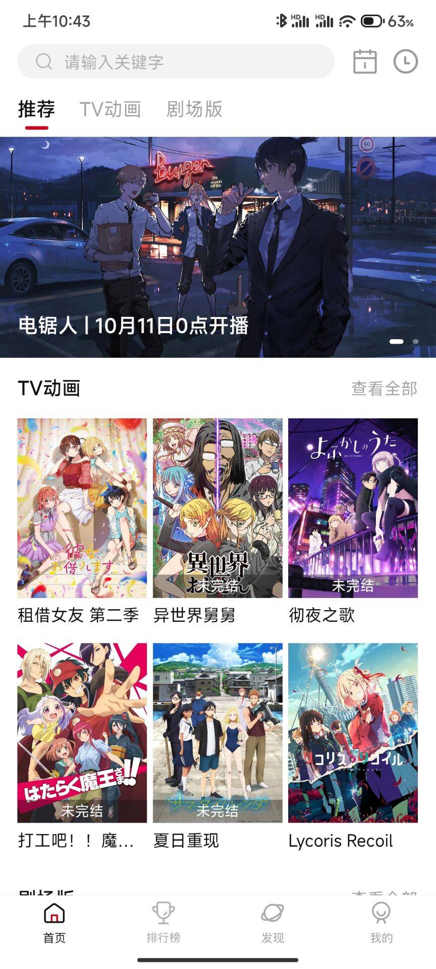 次元城动漫手机版截图3