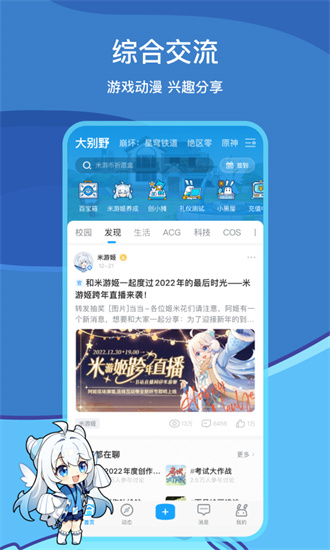 米哈游app截图3
