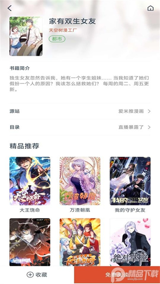 goku漫画截图2