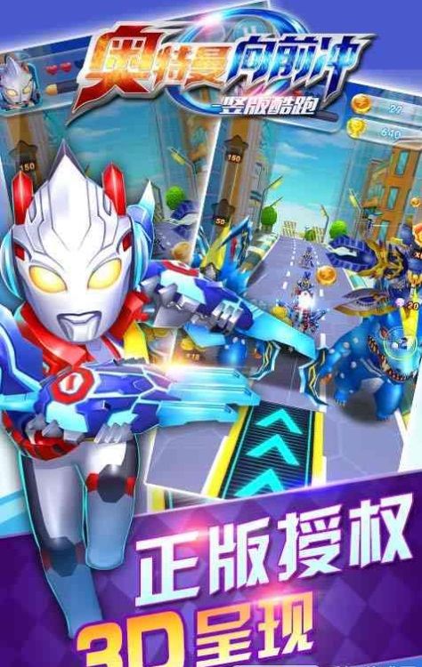 奥特曼向前冲截图3