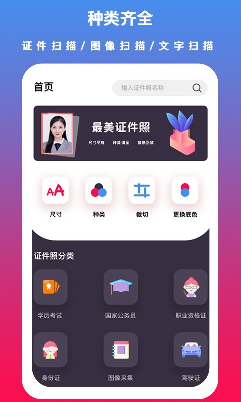 通用证件照截图2