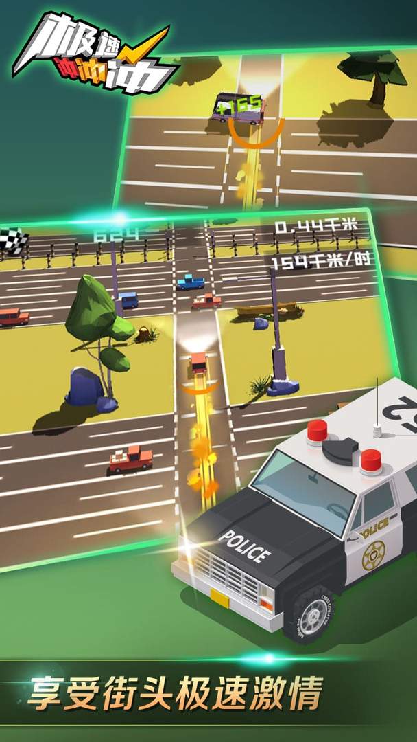 极速冲冲冲截图3