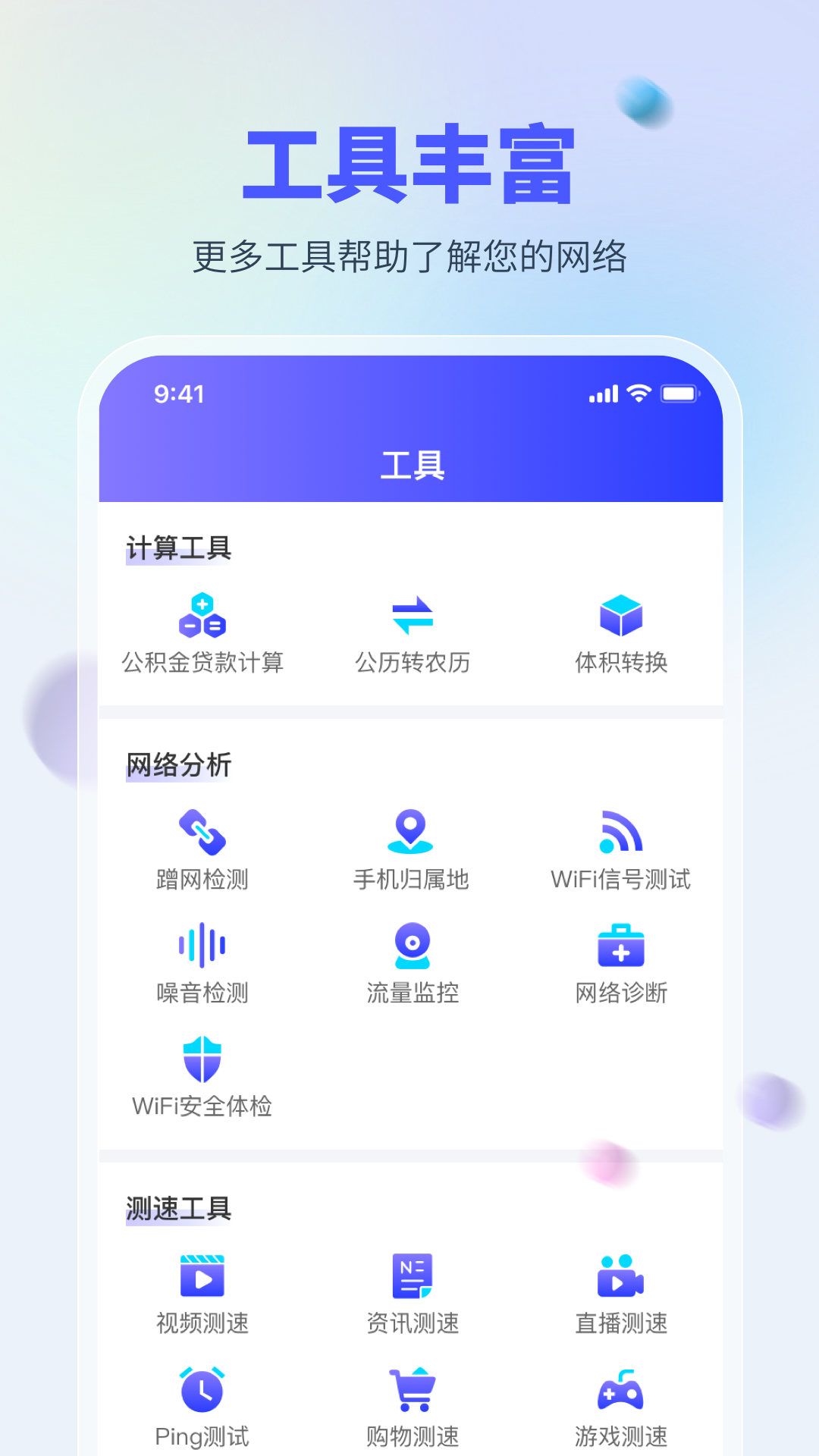WiFi万能测网手机版截图3