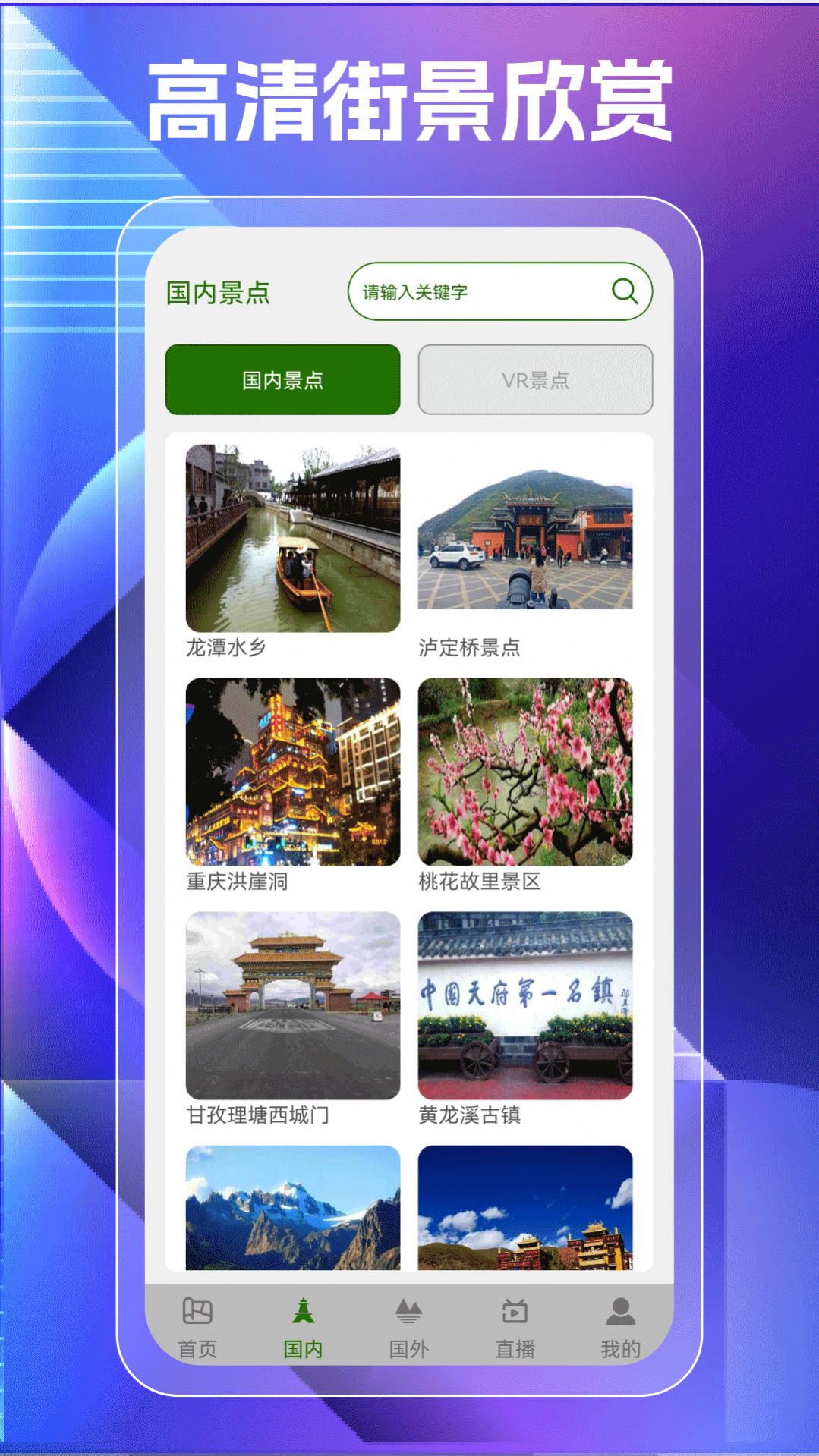 奥维高清街景地图手机版app截图2