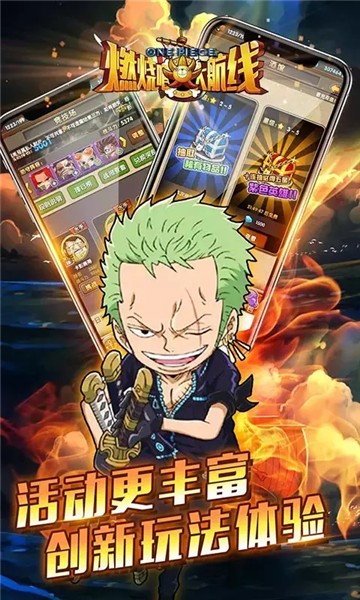 燃烧吧大航线截图3