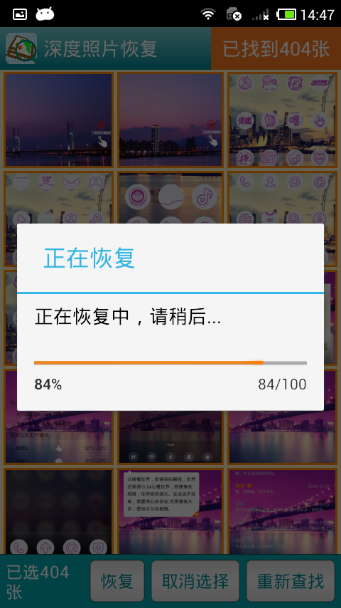 深度照片恢复截图3