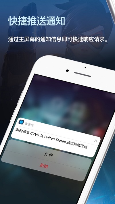 战网安全令截图3