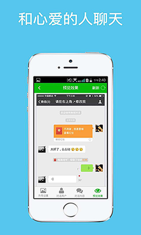 微信对话生成器截图3