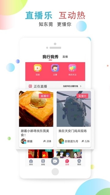 知东莞截图3