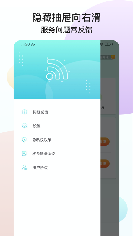 猎鹰WiFi截图2