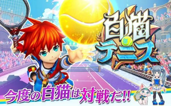 白猫网球中文版截图3