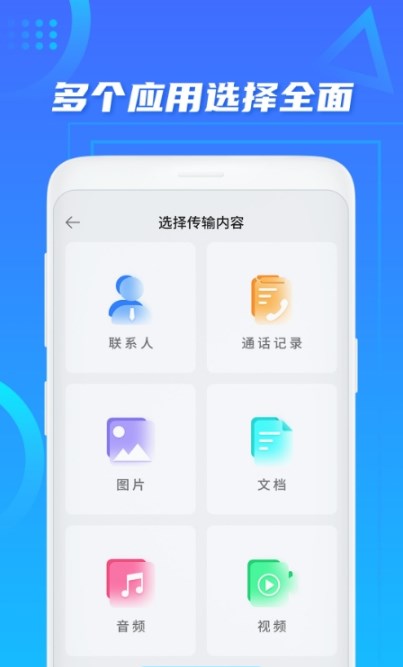 数据迁移搬家截图2