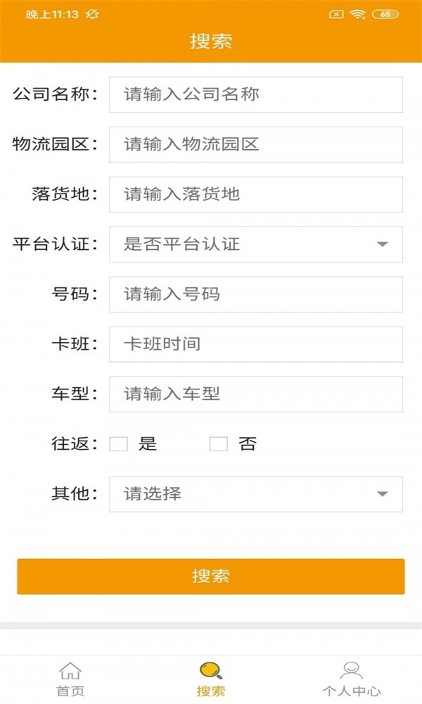 远硕智运司机版截图2