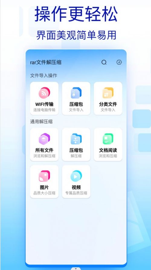 RAR app截图3