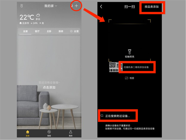格力+app添加格力智能产品操作教程