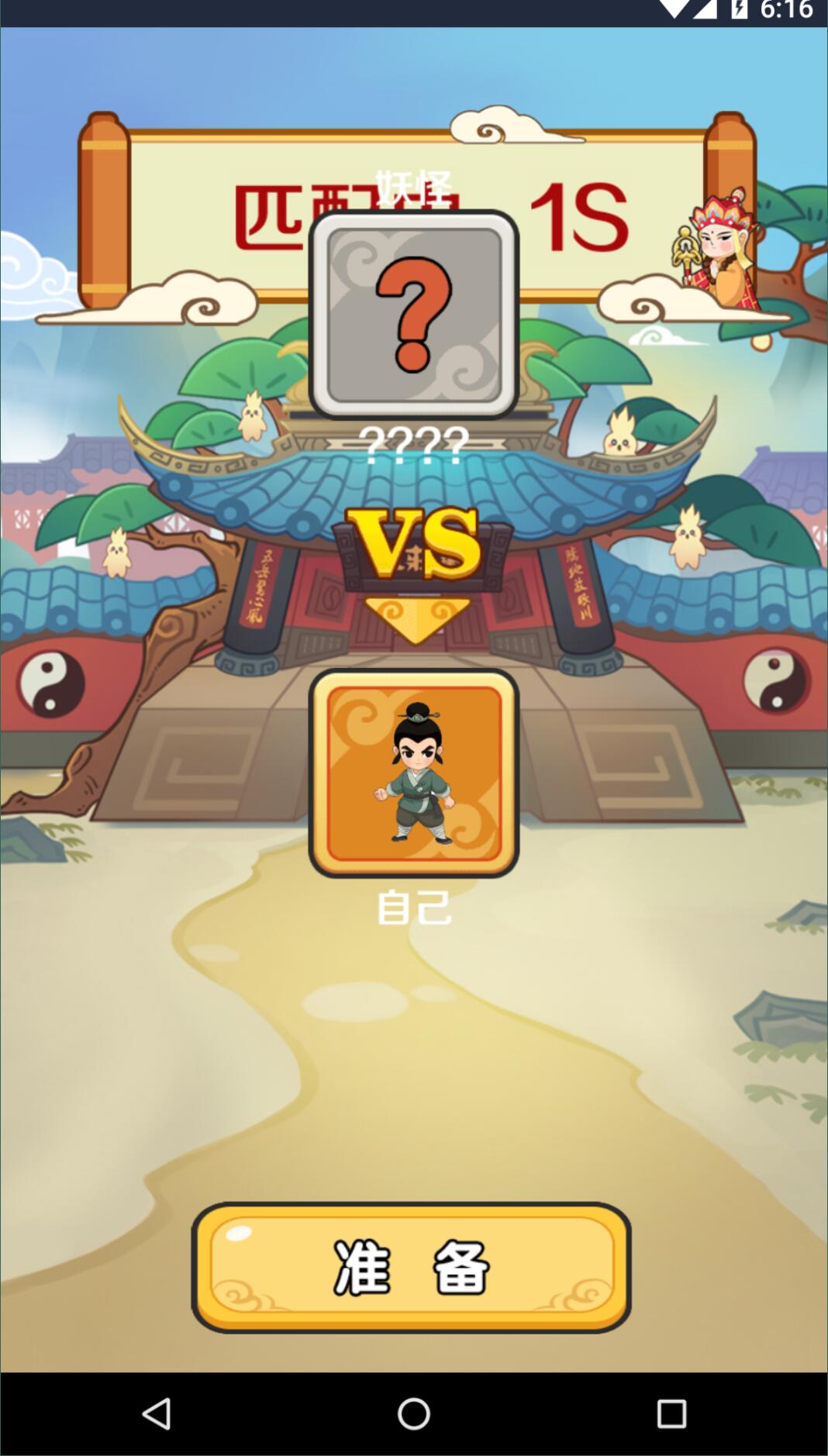 西游躺平传截图3