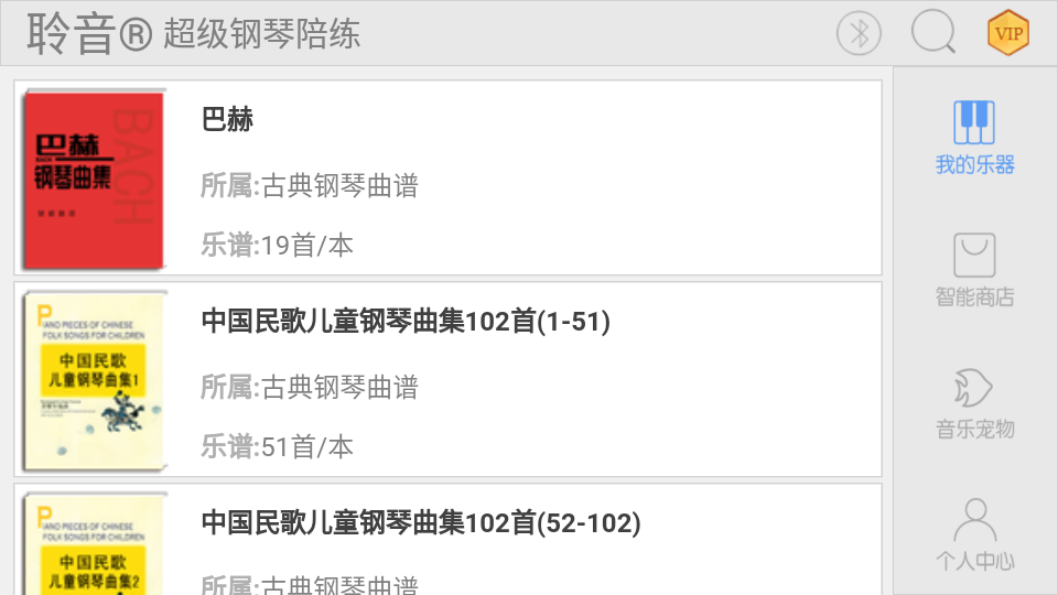 超级钢琴陪练截图2