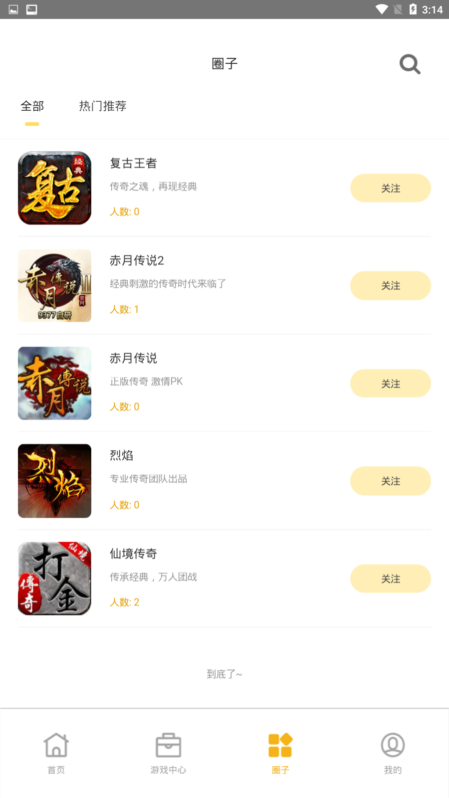 国民传奇盒子截图3