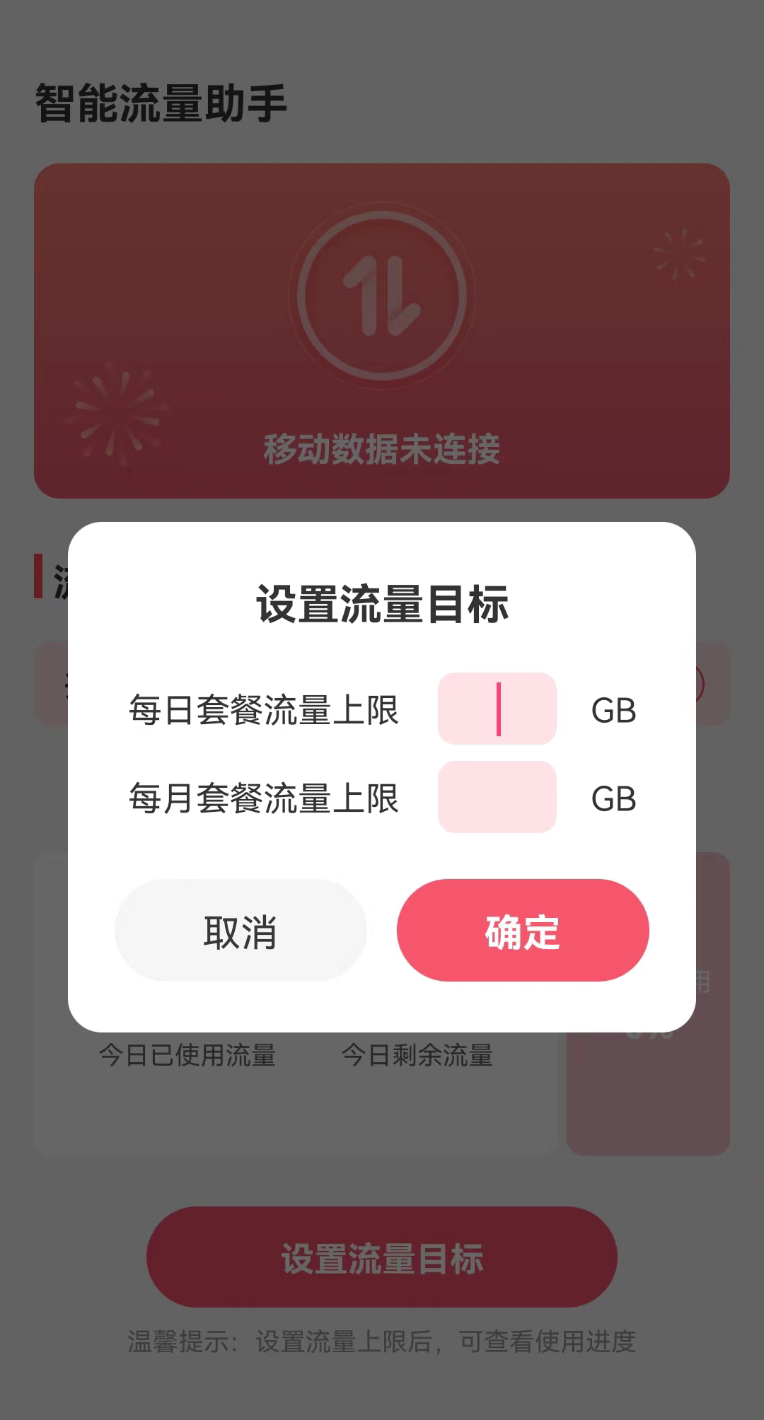 智能流量助手截图1