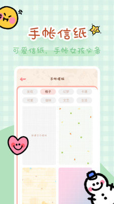 完美手帐本截图2