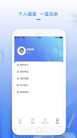 正正学堂app截图3