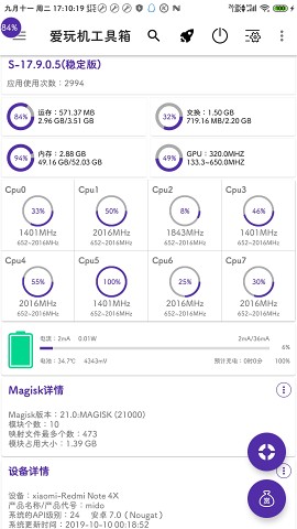 爱玩机工具箱17.44截图3