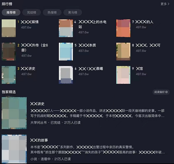 抖音小说频道位置详情