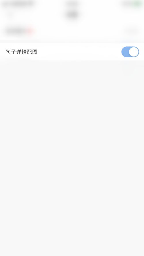 句子控怎么开启句子详情配图-句子控开启句子详情配图教程