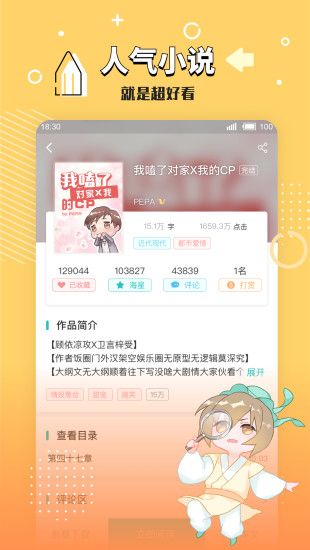 长佩文学城截图3