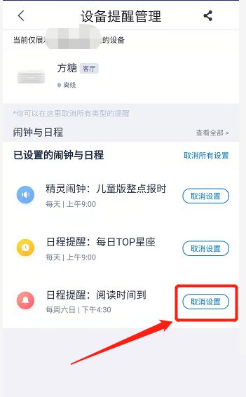 天猫精灵自动播放取消方法