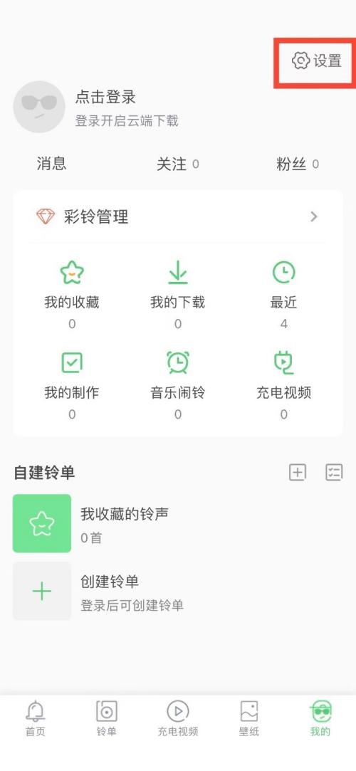 铃声多多清空缓存教程