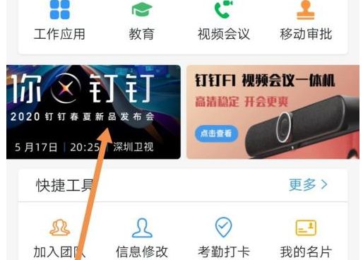 钉钉中查看钉钉产品的方法 钉钉中查看钉钉产品的方法