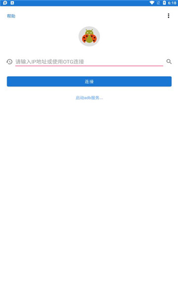 甲壳虫app助手截图3