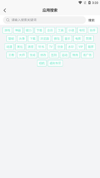 应用营地手机版截图3