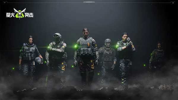 萤火突击网易版截图3