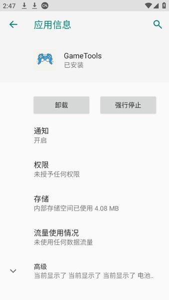 GameTools截图3