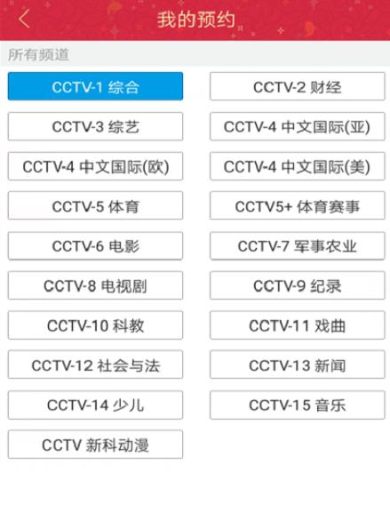 央视影音怎么预约直播?央视影音直播怎么定时观看?